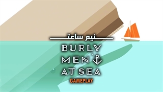 نیم ساعت از Burly Men at Sea Gameplay