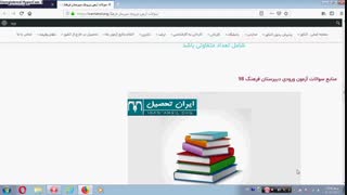 سوالات آزمون دبیرستان فرهنگ 98