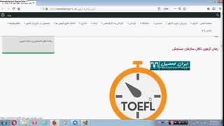 زمان برگزاری آزمون تافل 98