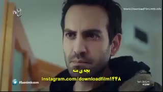 قسمت 10 دخترم kizim با زیرنویس اختصاصی فارسی