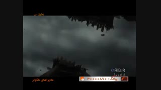 ماجرای ناگوار پارت2
