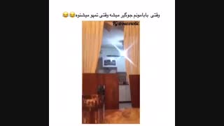 وقتی پدرا هم با شنیدن تمپو جوگیر میشن