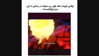 رپ بکهیون با اینکه ووکاله عالیه