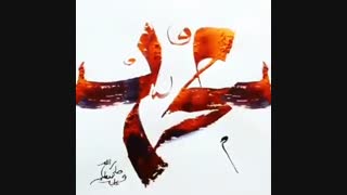 میلاد حضرت محمد ص وامام جعفرصادق مبارک