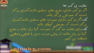 فیلم فصل دوم ریاضی ششم