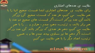 فیلم فصل سوم ریاضی ششم