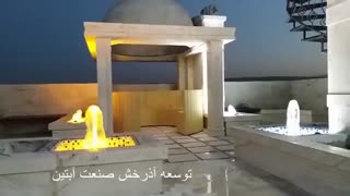 آبنما روف گاردن مشهد www.Abonoor.ir