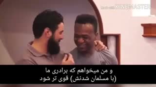 دوستی بخاطرالله مسلمان شد