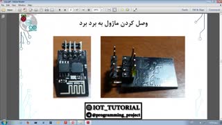 آموزش جامع iot با استفاده از ماژول ESP8266 - قسمت دوم