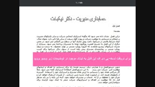 دانلود خلاصه کتاب حسابداری مدیریت دکتر نیکبخت