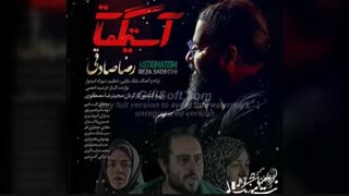دانلود آهنگ جدید رضا صادقی آستیگمات