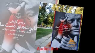 کتاب صوتی تابوت های دست ساز