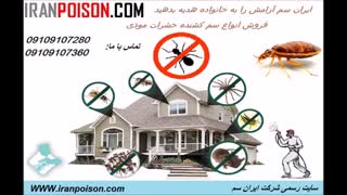سم قوی سوسک کش  خارجی