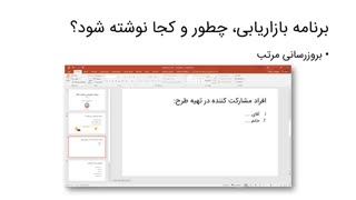 چطور یک برنامه بازاریابی بنویسم؟