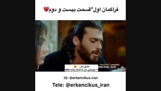 تیزر اول از قسمت ۲۲ سریال Erkenci Kus (پرنده ی سحرخیز) با زیرنویس فارسی