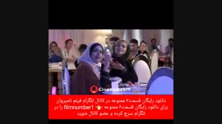 دابسمش ابی در سریال ممنوعه