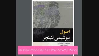 دانلود کتاب بیوشیمی لنینجر فارسی جلد سوم