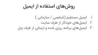 صفر تا صد ایمیل مارکتینگ
