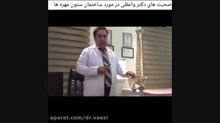 ساختمان تون مهره های کمر