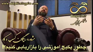 چطور پکیج آموزشیرا بازاریابی کنیم؟!