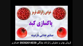 خواص زالزالک قرمز