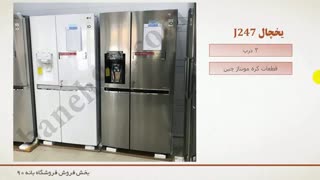 خرید یخچال ساید بای ساید ، دو قلو ، بالا پایین و  فرنچ