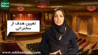 آموزش فن بیان ، سخنوری و افزایش عزت نفس- درس پنجم