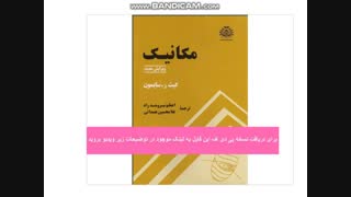 دانلود کتاب مکانیک سایمون فارسی