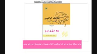 دانلود کتاب مکانیک کوانتومی زتیلی به زبان فارسی