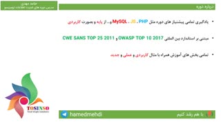 دوره آموزشی SANS SEC542 Web App Penetration Testing and Ethical  Hacking به زبان فارسی