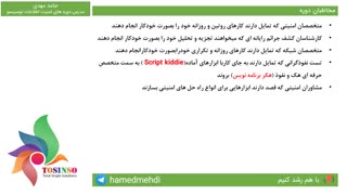 دوره آموزشی SANS SEC573 Automating Information Security with Python  به زبان فارسی