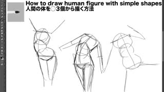 آموزش طراحی بدن انسان با شکل‌های ساده