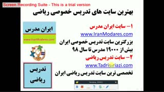 سایت های معتبر و پربازدید تدریس خصوصی ریاضی