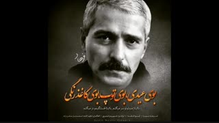 آهنگ بوی عیدی - فرهاد مهراد