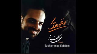 آهنگ دلقک - محمد اصفهانی