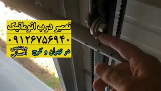 تعمیر جک برقی 09122947890