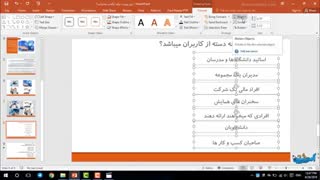 آموزش جامع پاورپوینت(یکبار برای همیشه)Amoozeshat.com