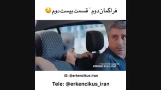 تیزر دوم از قسمت ۲۲ سریال Erkenci Kus (پرنده ی سحرخیز) با زیرنویس فارسی