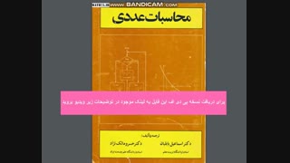 دانلود کتاب محاسبات عددی بابلیان