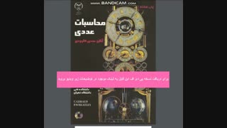 دانلود کتاب محاسبات عددی جرالد فارسی
