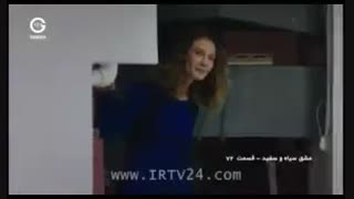 دانلود قسمت 74 سریال عشق سیاه و سفید دوبله فارسی
