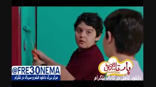دانلود رایگان فیلم پاستاریونیFULL HD|فیلم پاستاریونی(سهیل موفق)