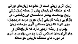 اثبات ترک نبودن آذربایجان. شناخت پان ترکیسم
