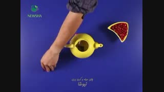 دمنوش نیوشا مخصوص شب یلدا
