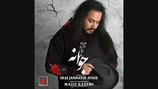 Majid Kazemi - Javaaneh |  مجید کاظمی - جوانه