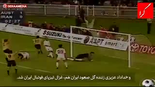 هشت آذر سالروز حماسه ملبورن است