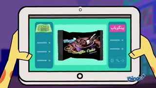 انیمیشن بینگو بینگو - قسمت هشتم