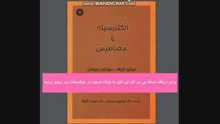 دانلود کتاب الکتریسیته و مغناطیس نایفه به زبان فارسی