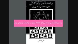 دانلود کتاب جامعه شناسی خودکامگی علی رضاقلی