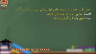 فیلم فصل دوم ریاضی هشتم